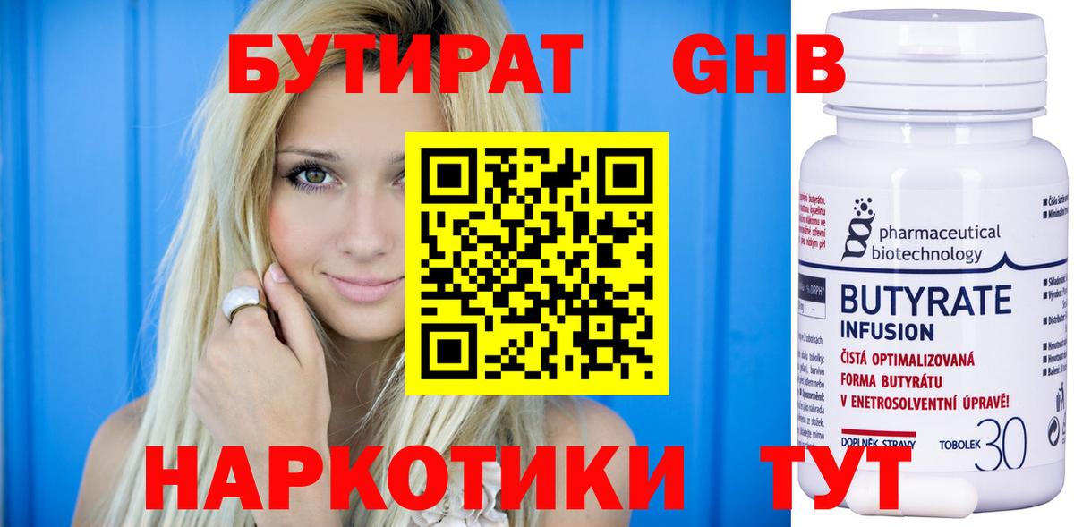 Бутират 99% Кириши