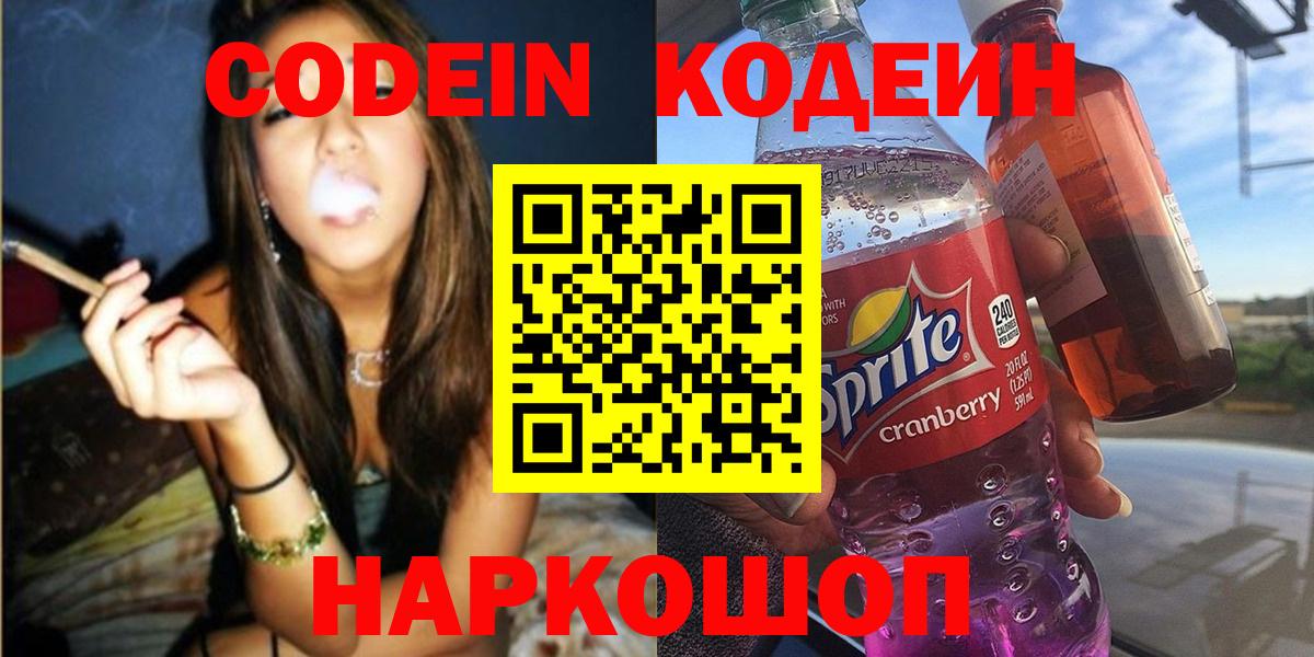 Codein Purple Drank Кириши