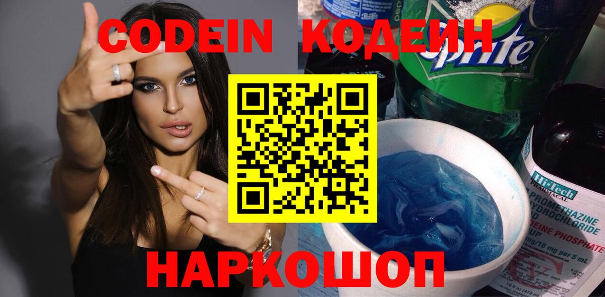 Codein напиток Lean (лин)  Кодеин напиток Lean (лин)  Кириши  Вход с VPN 
