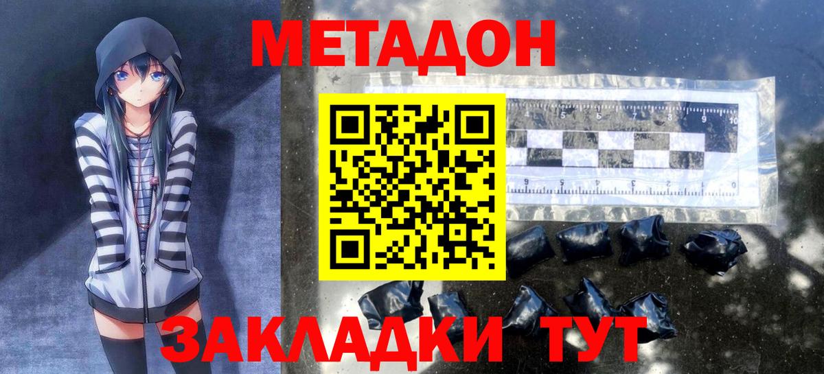 МЕТАДОН кристалл  Вход с VPN  Кириши 