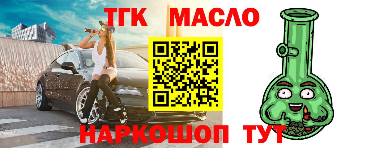 ТГК гашишное масло Кириши